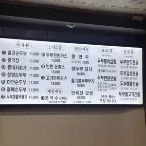 삼대째손두부 리뷰 사진