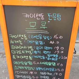 모루 리뷰 사진