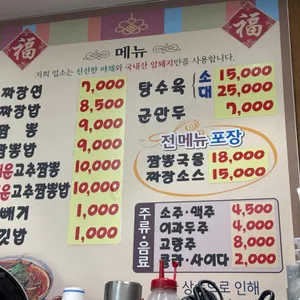 차차반점 리뷰 사진