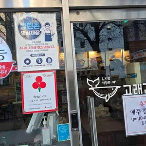 고래감자탕 리뷰 사진