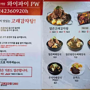 고래감자탕 리뷰 사진