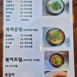원조할매복국 리뷰 사진