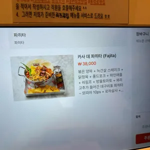 카사데타코 리뷰 사진