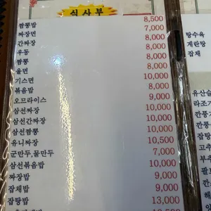 진주중화요리 리뷰 사진