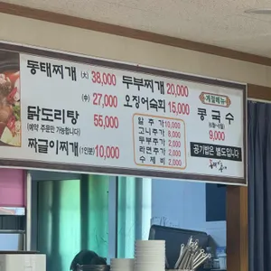 동태랑콩이랑 리뷰 사진