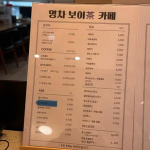 명차보이차카페 리뷰 사진