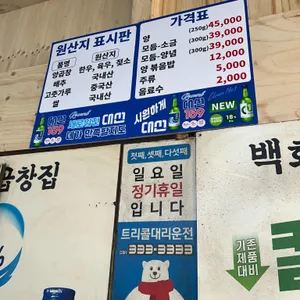 백화양곱창1호 리뷰 사진