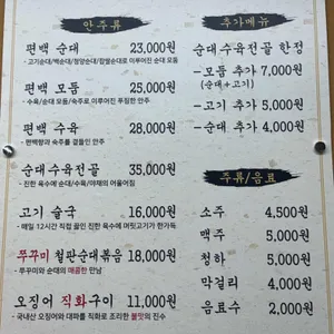 경회루 인생순대 리뷰 사진