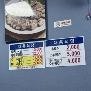 대흥식당 리뷰 사진