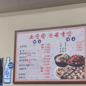 오문창 순대국밥 리뷰 사진