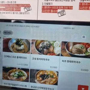 생곡메밀막국수 리뷰 사진