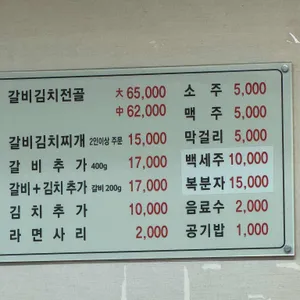 권인순 갈비김치찌개 리뷰 사진