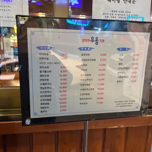 행복한우동가게 리뷰 사진