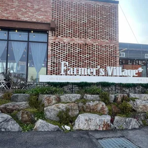 파머스빌리지플러스 리뷰 사진