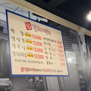 걸리버막창 리뷰 사진