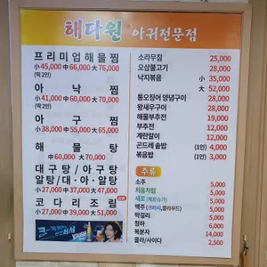 해다원해물찜 리뷰 사진