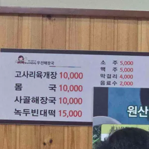 우진해장국 리뷰 사진