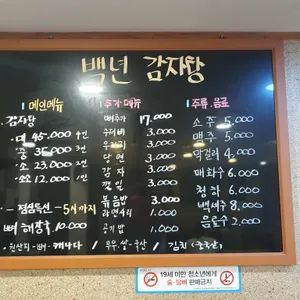 백년감자탕 리뷰 사진