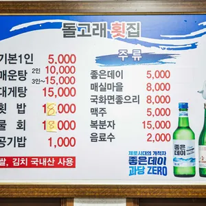 돌고래횟집 리뷰 사진