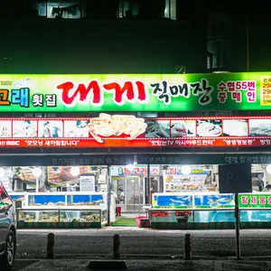 돌고래횟집 리뷰 사진