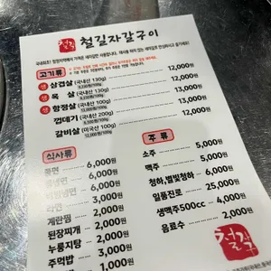 철길자갈구이 리뷰 사진