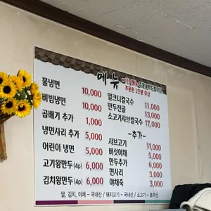 밀알 칡냉면 리뷰 사진