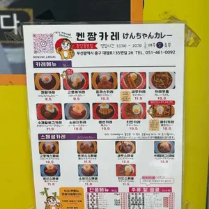 겐짱카레 리뷰 사진