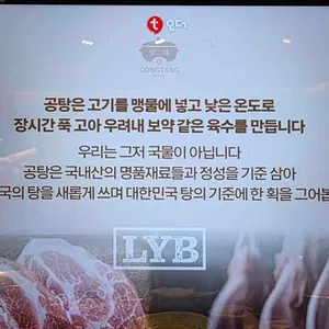 공탕 리뷰 사진