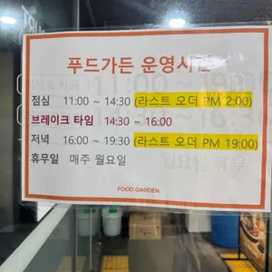 푸드가든 리뷰 사진