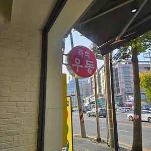 갈산우동 리뷰 사진