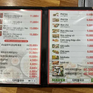 다미 HANOI 쌀국수 리뷰 사진