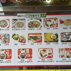 다미 HANOI 쌀국수 리뷰 사진