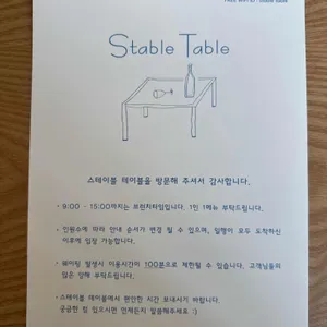 스테이블 테이블 리뷰 사진