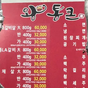 왕통큰 숯불구이 리뷰 사진