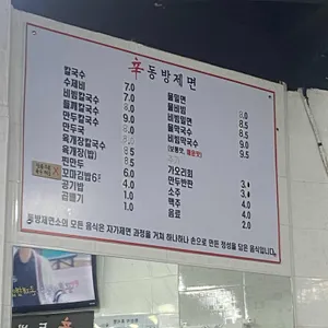 신 동방제면 리뷰 사진