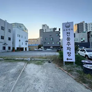 교동면옥 리뷰 사진