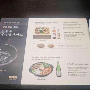 본흑염소능이삼계탕 리뷰 사진