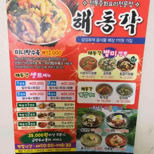 해동각 리뷰 사진