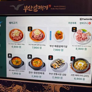 부산갈매기 리뷰 사진