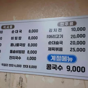 녹촌순대국밥 리뷰 사진