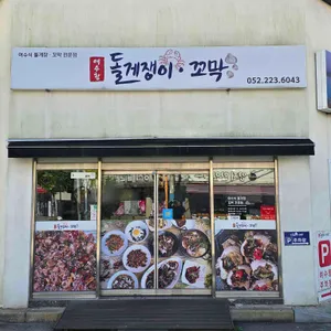 여수항돌게쟁이 리뷰 사진