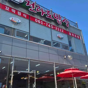 순천만 전라도밥상 리뷰 사진