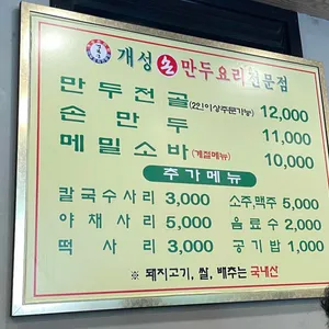 개성손만두 리뷰 사진