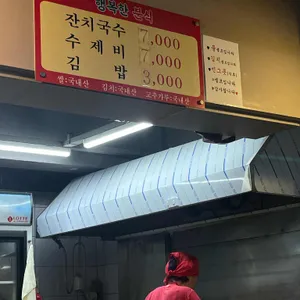 행복한 분식 리뷰 사진