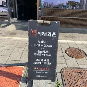 이태리돈 리뷰 사진