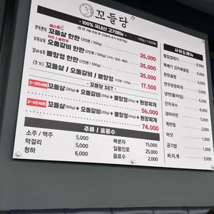 꼬들당 리뷰 사진