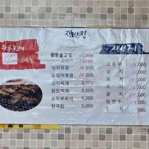 쟁반집 리뷰 사진