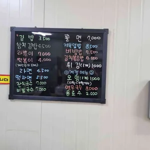 분식집 리뷰 사진