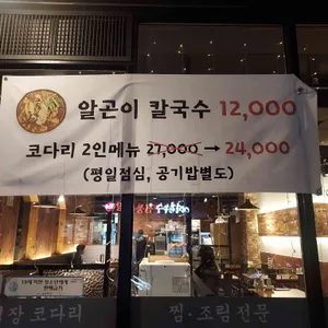 용덕장코다리 리뷰 사진