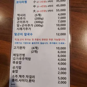 용덕장코다리 리뷰 사진